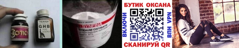 Бутират жидкий экстази  Купить  Иннополис 