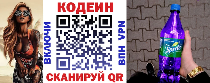 Купить где  Иннополис  Кодеин Purple Drank 